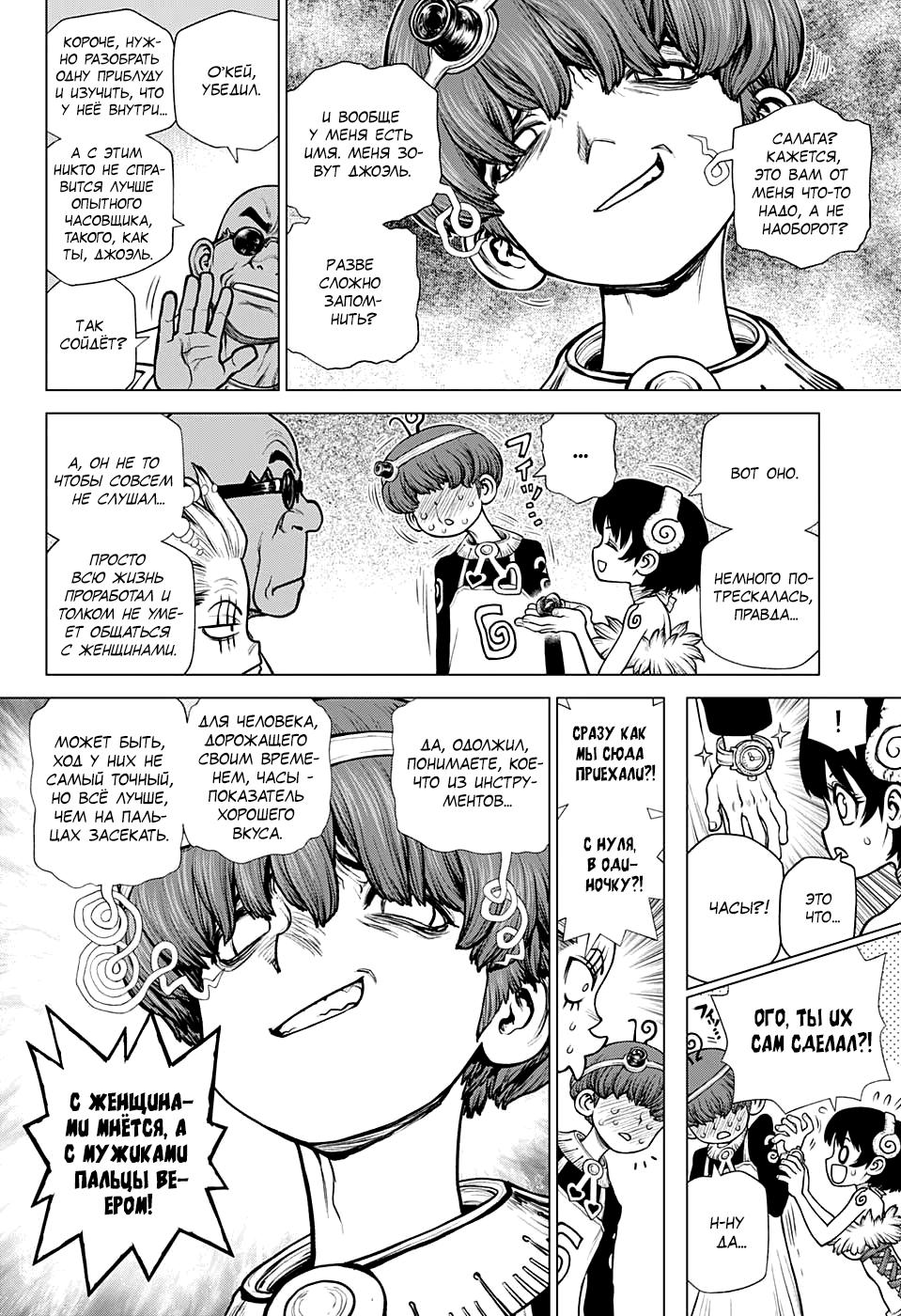Read Dr. Stone RU Manga Online