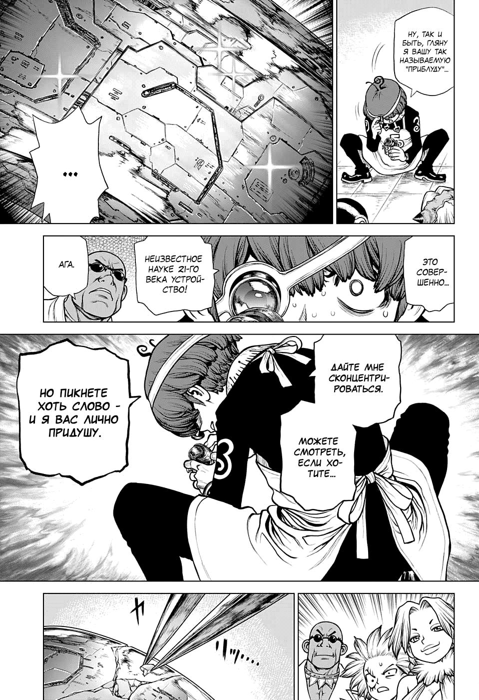 Read Dr. Stone RU Manga Online