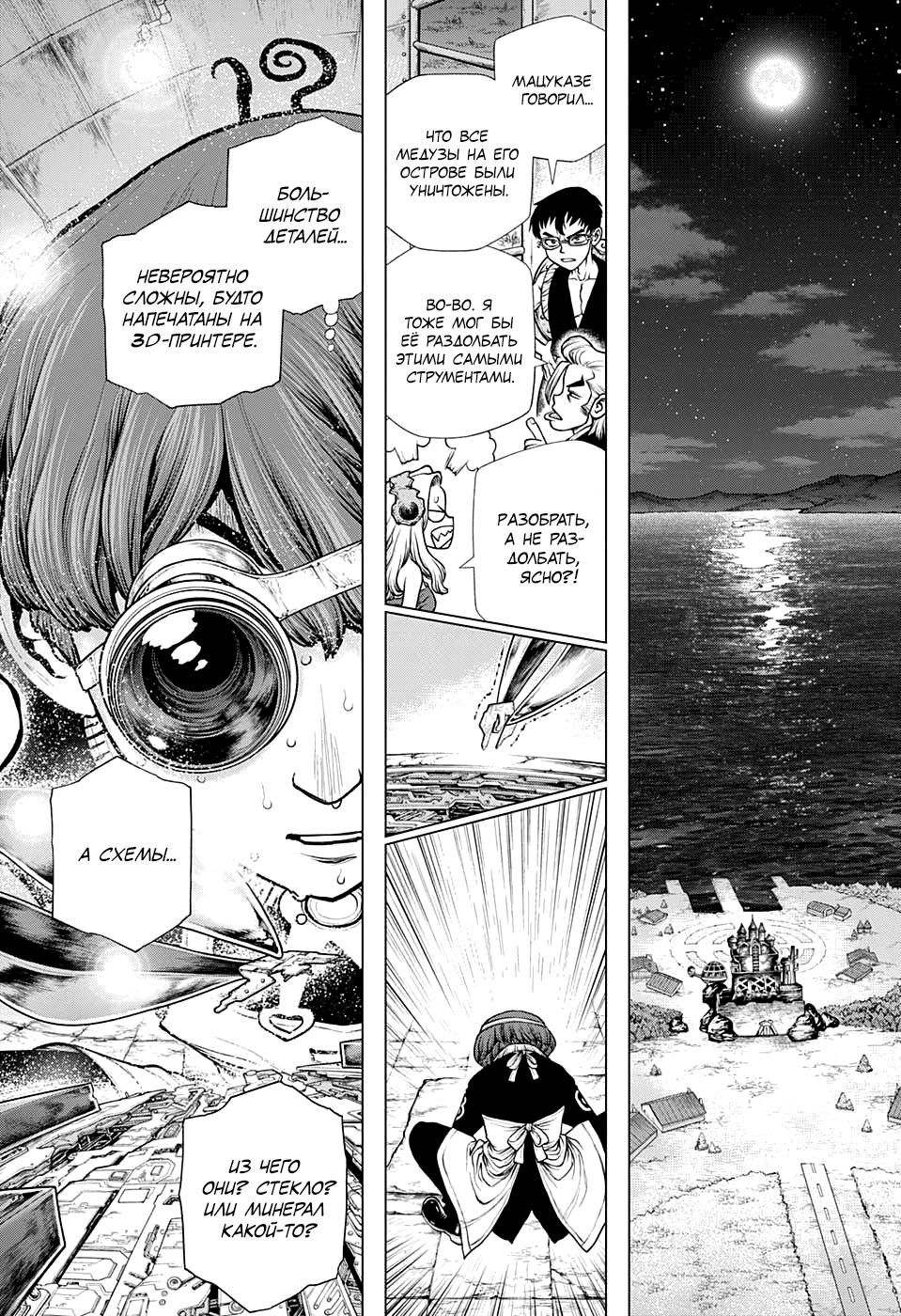Read Dr. Stone RU Manga Online
