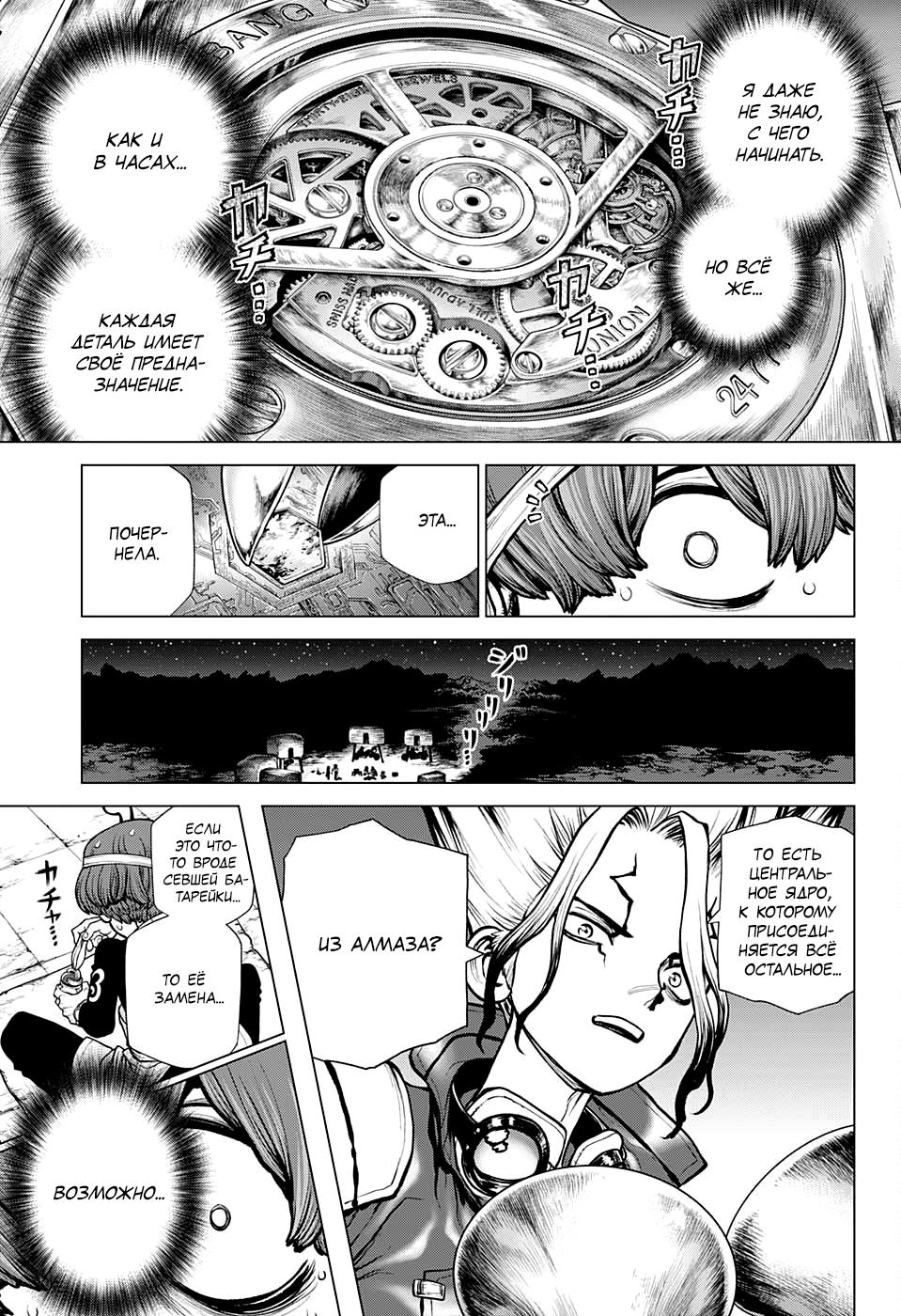Read Dr. Stone RU Manga Online
