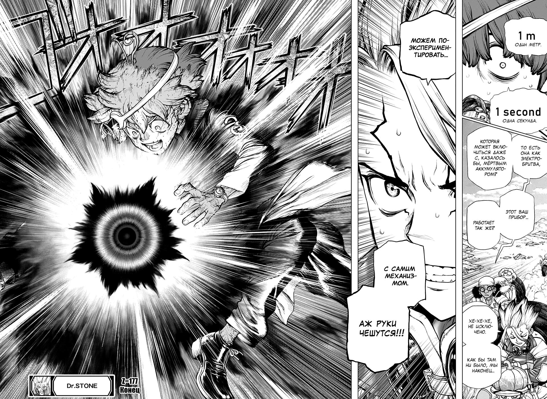 Read Dr. Stone RU Manga Online