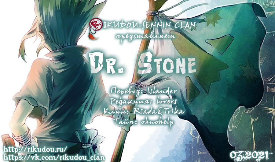 Read Dr. Stone RU Manga Online