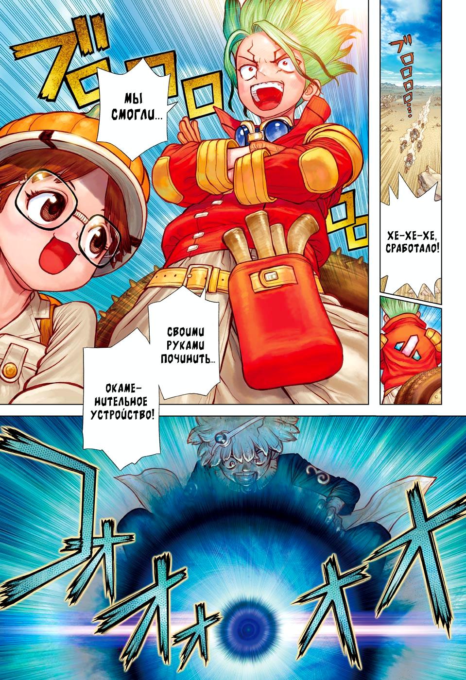 Read Dr. Stone RU Manga Online