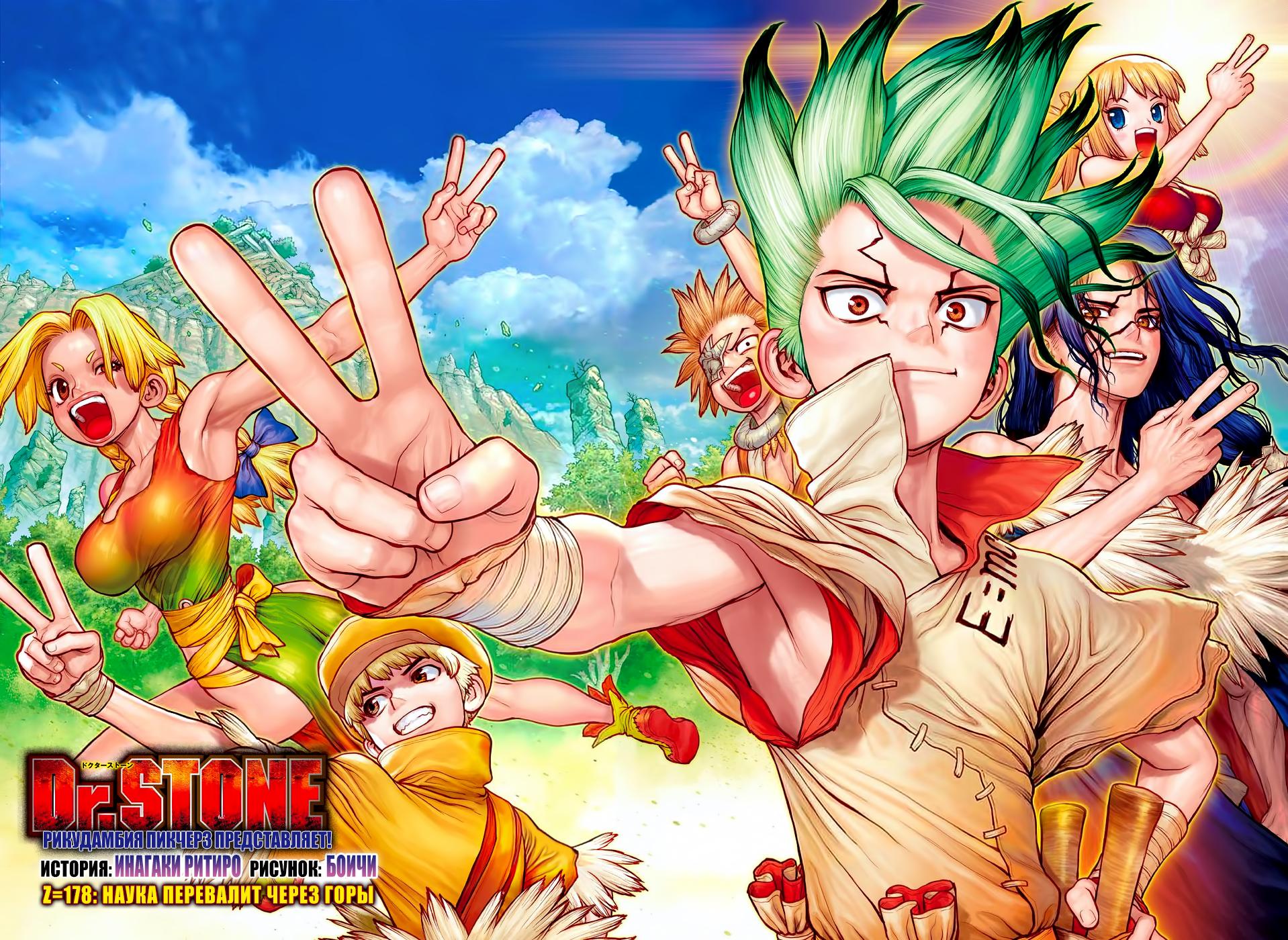 Read Dr. Stone RU Manga Online