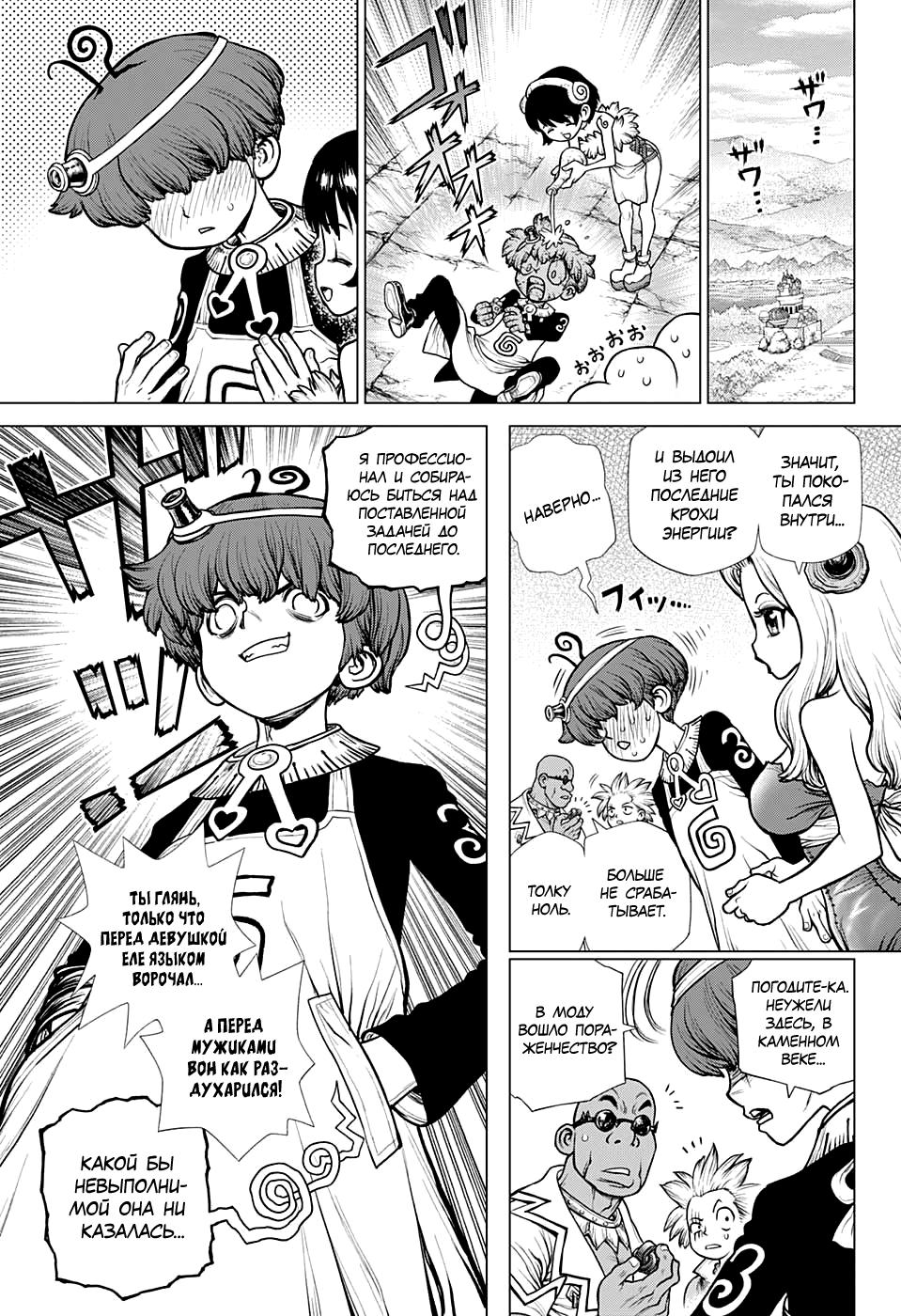 Read Dr. Stone RU Manga Online