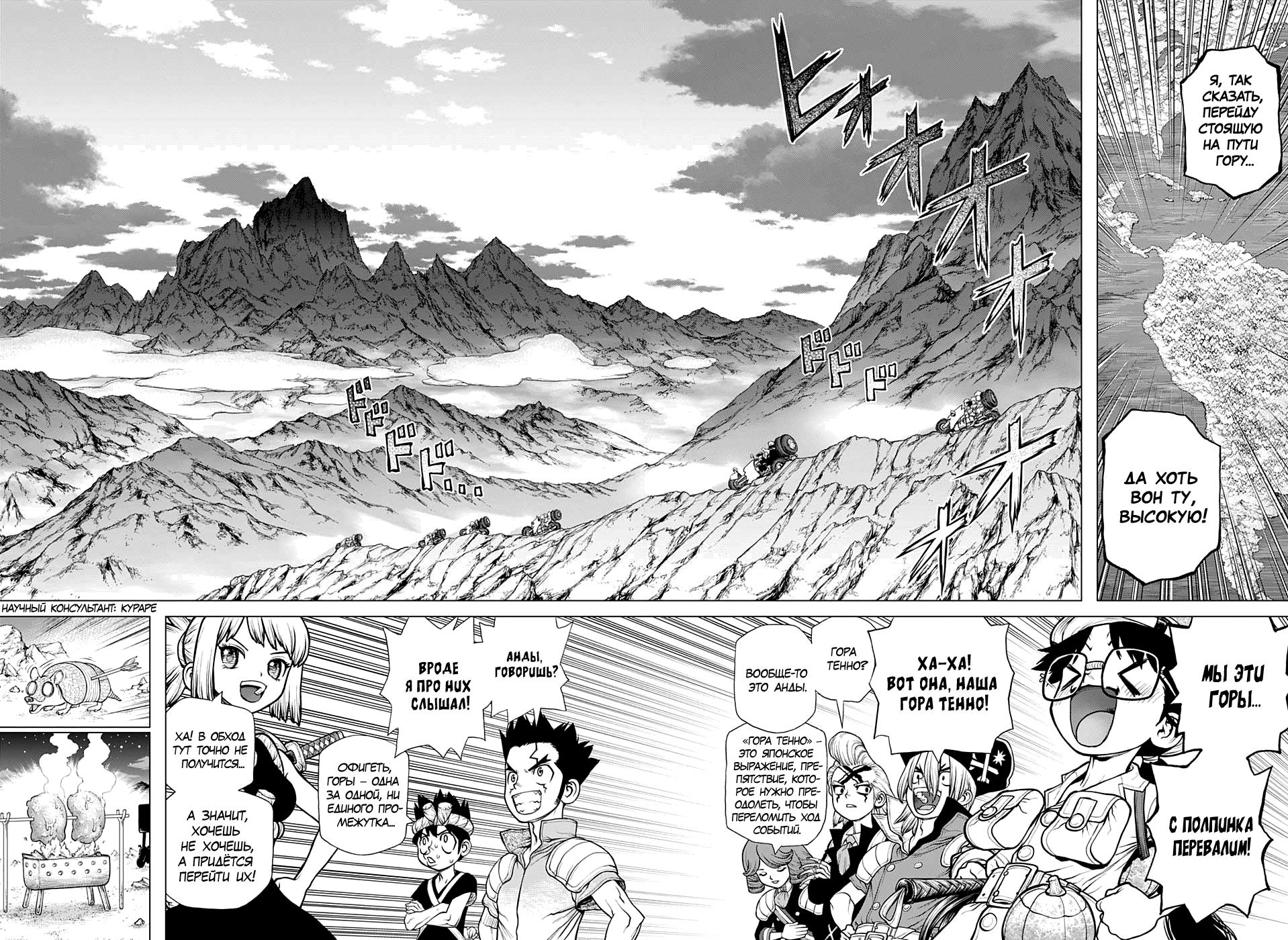 Read Dr. Stone RU Manga Online