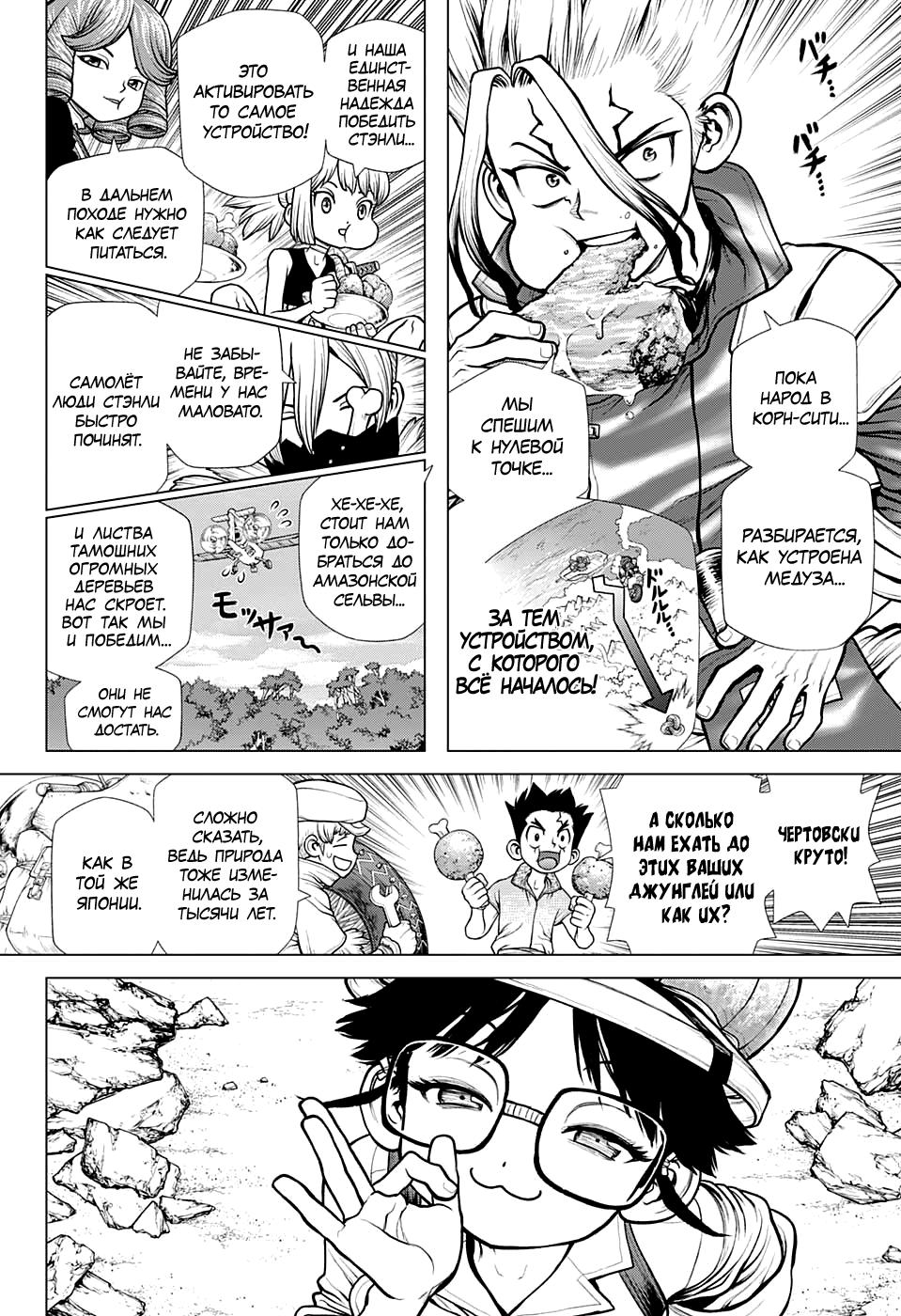 Read Dr. Stone RU Manga Online