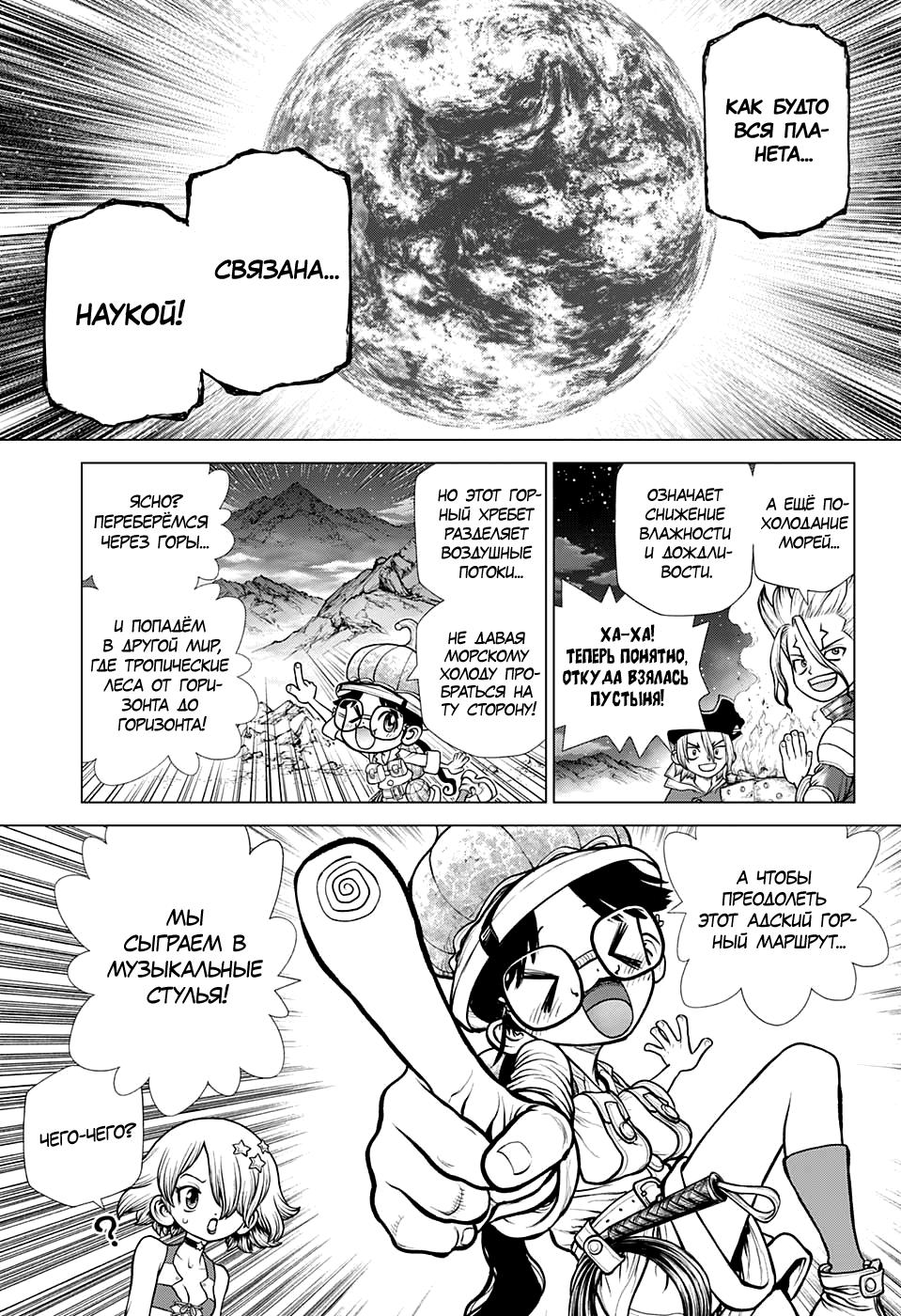 Read Dr. Stone RU Manga Online