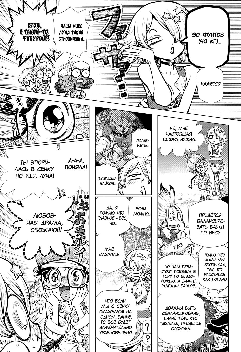 Read Dr. Stone RU Manga Online