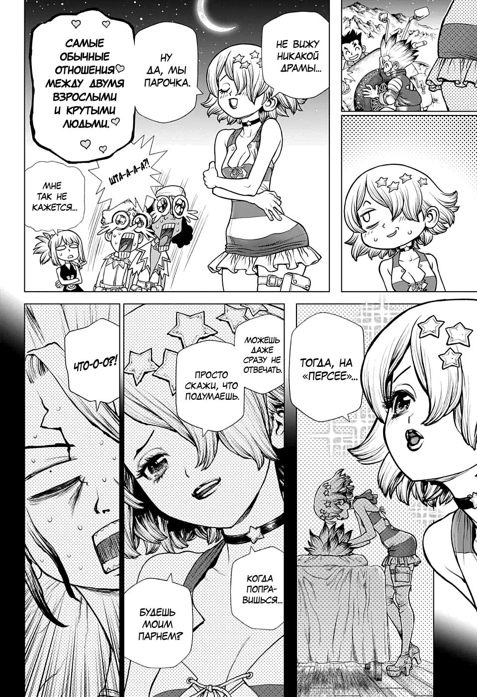 Read Dr. Stone RU Manga Online
