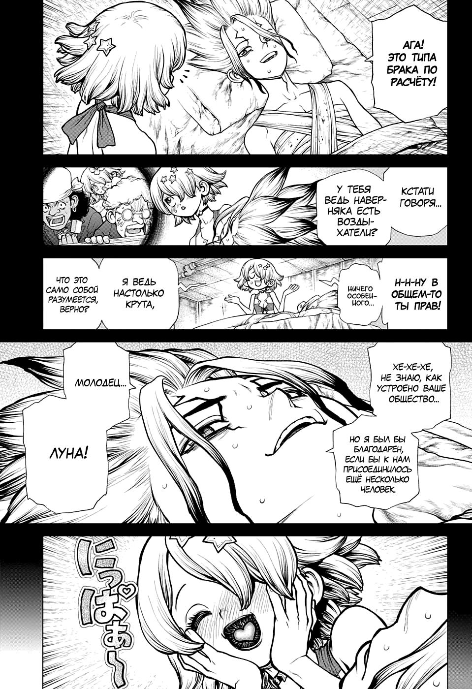 Read Dr. Stone RU Manga Online