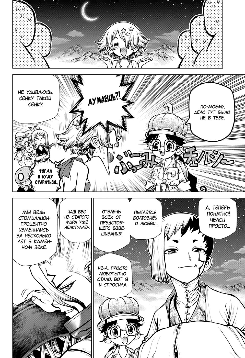 Read Dr. Stone RU Manga Online