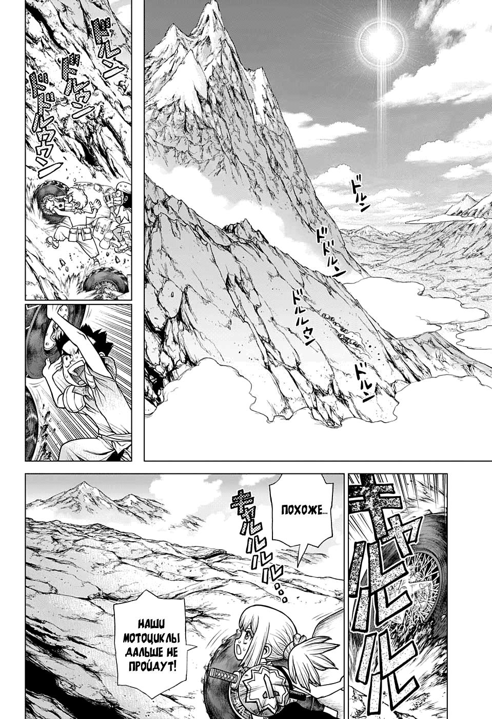 Read Dr. Stone RU Manga Online