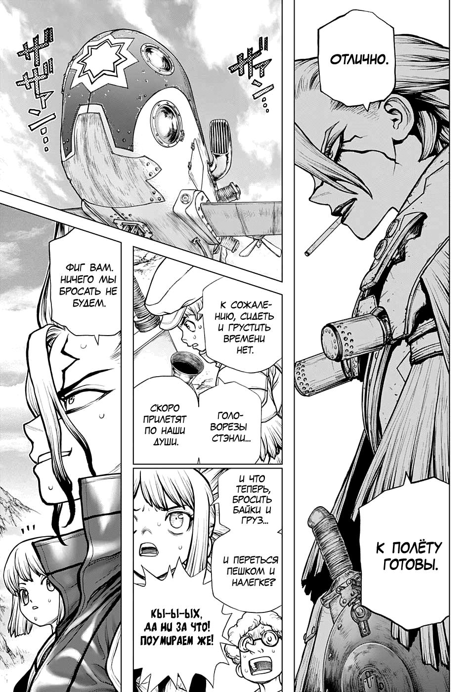Read Dr. Stone RU Manga Online