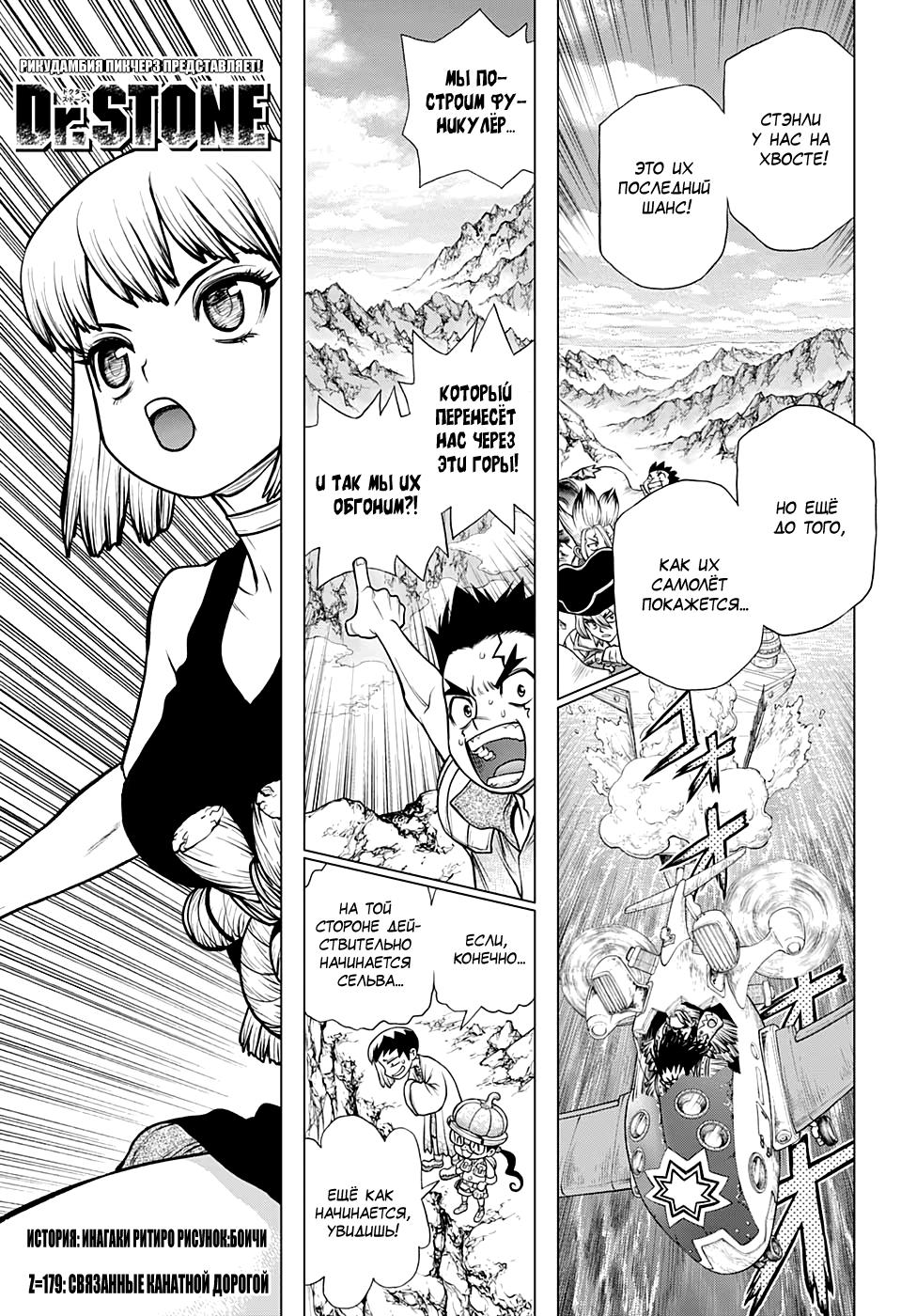 Read Dr. Stone RU Manga Online