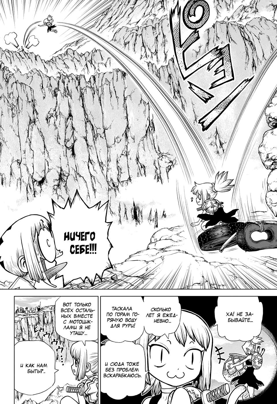 Read Dr. Stone RU Manga Online