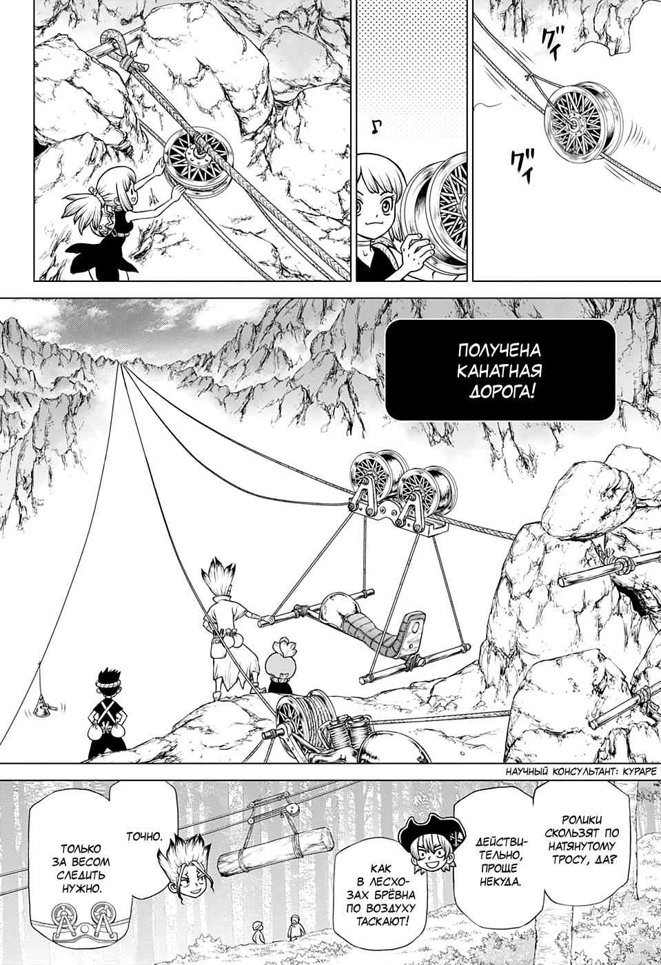 Read Dr. Stone RU Manga Online