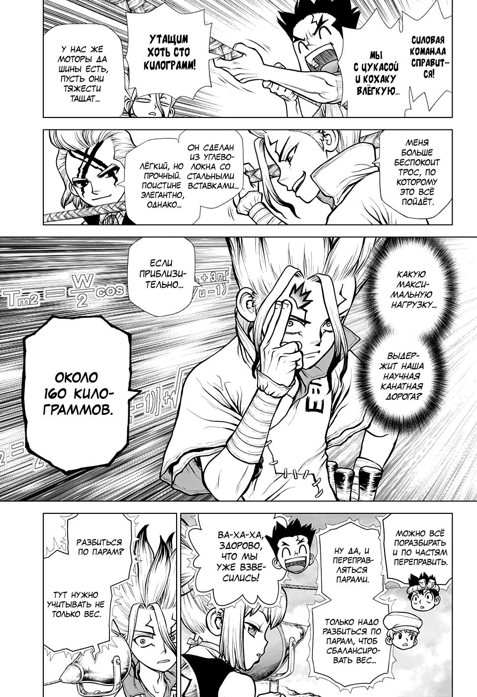 Read Dr. Stone RU Manga Online