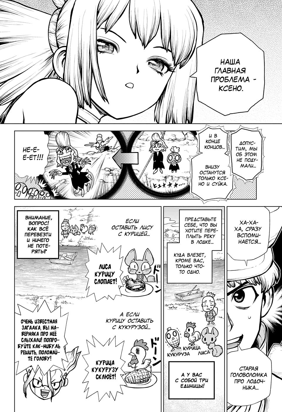 Read Dr. Stone RU Manga Online