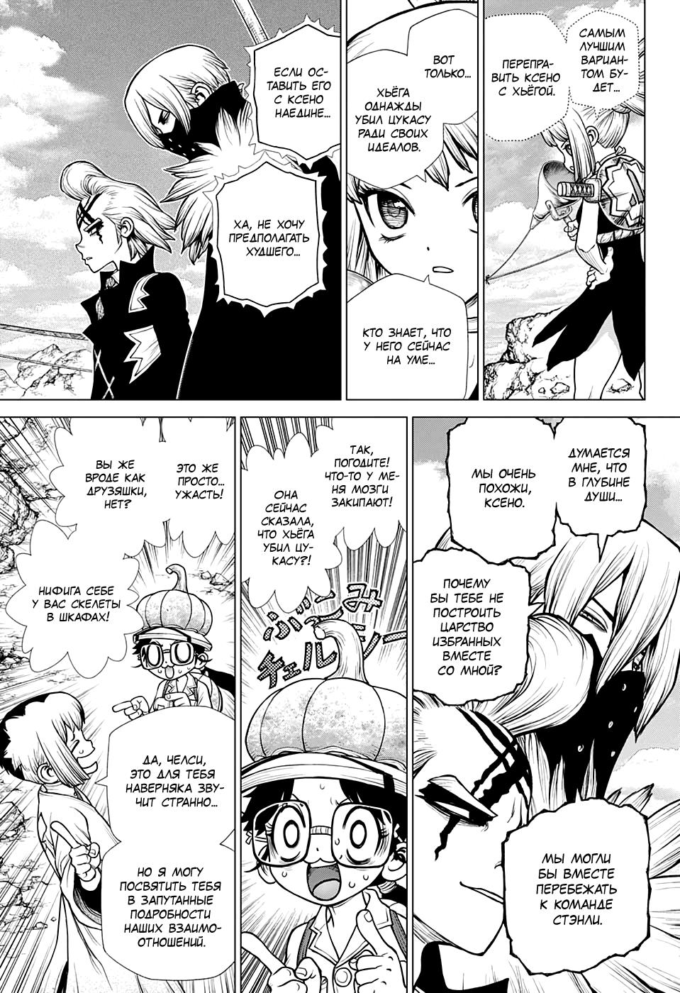 Read Dr. Stone RU Manga Online