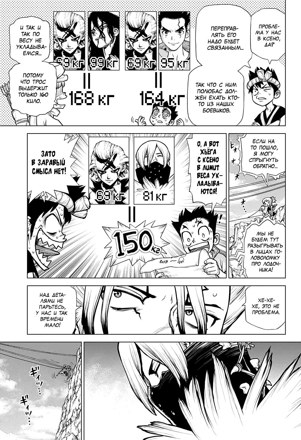 Read Dr. Stone RU Manga Online
