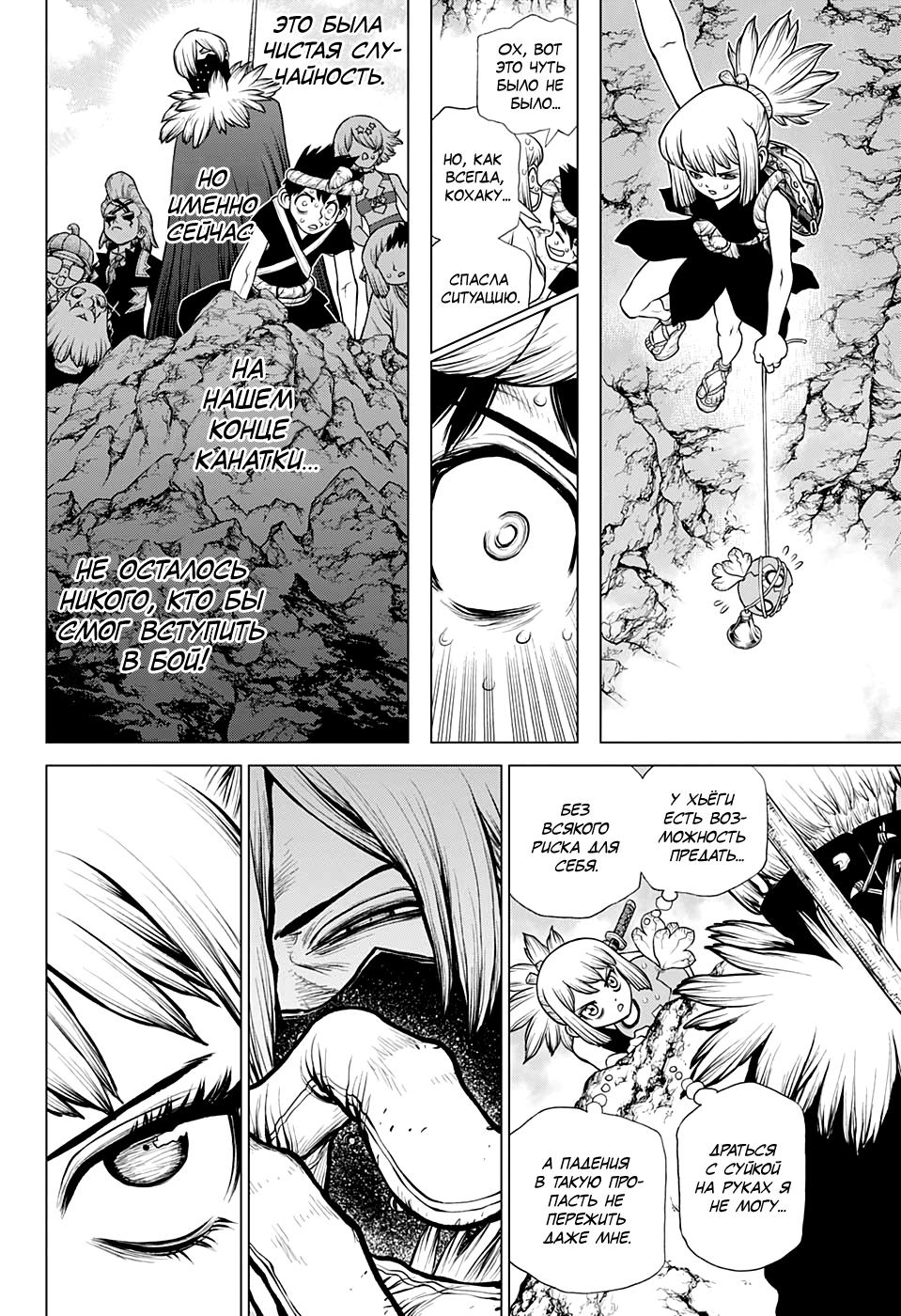 Read Dr. Stone RU Manga Online