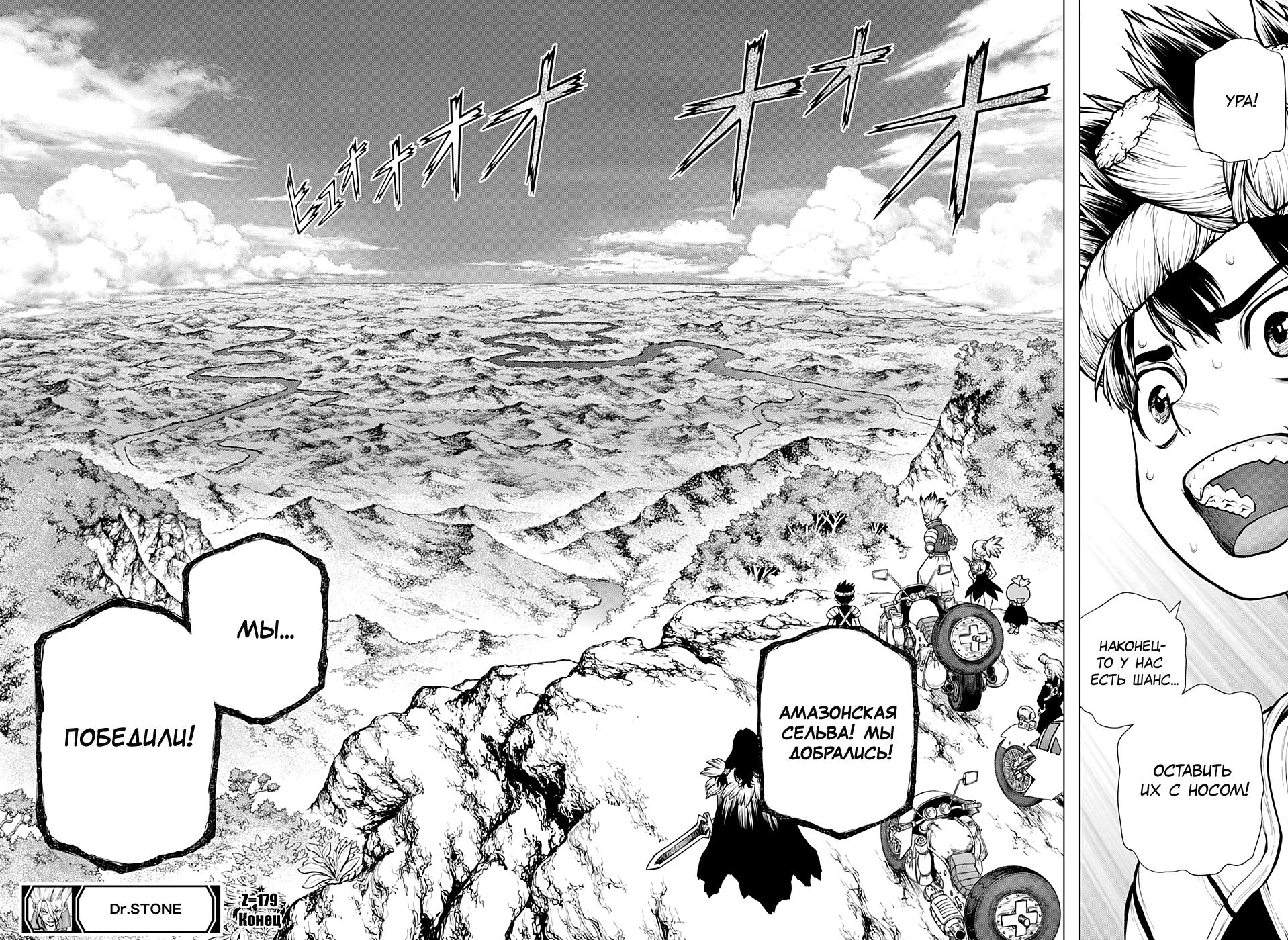 Read Dr. Stone RU Manga Online