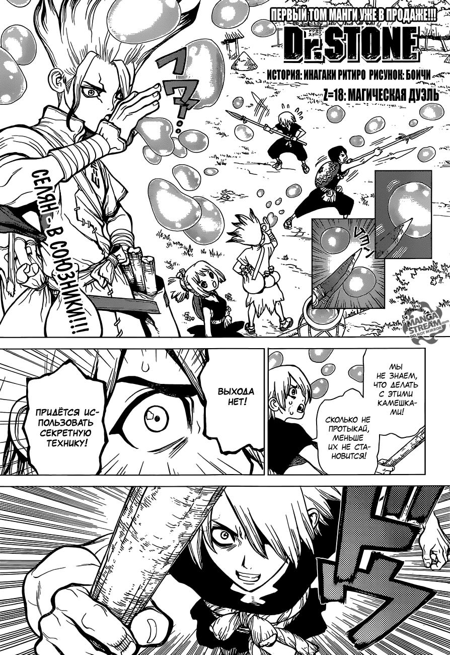 Read Dr. Stone RU Manga Online