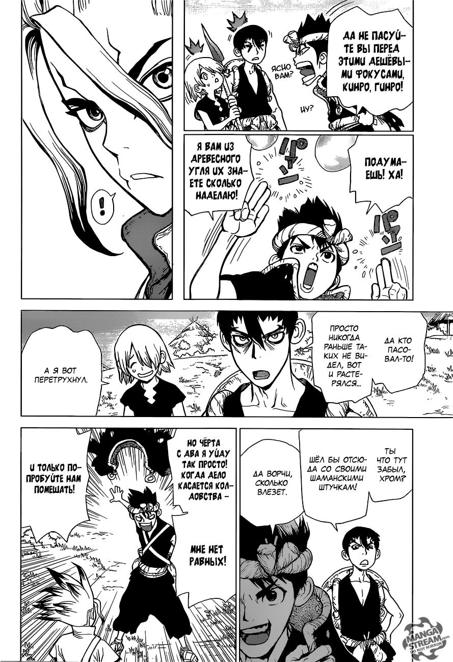 Read Dr. Stone RU Manga Online