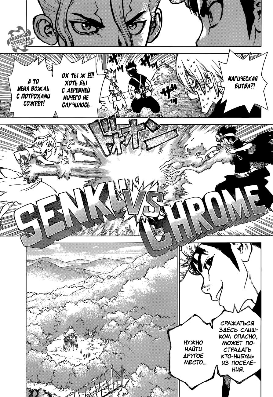 Read Dr. Stone RU Manga Online