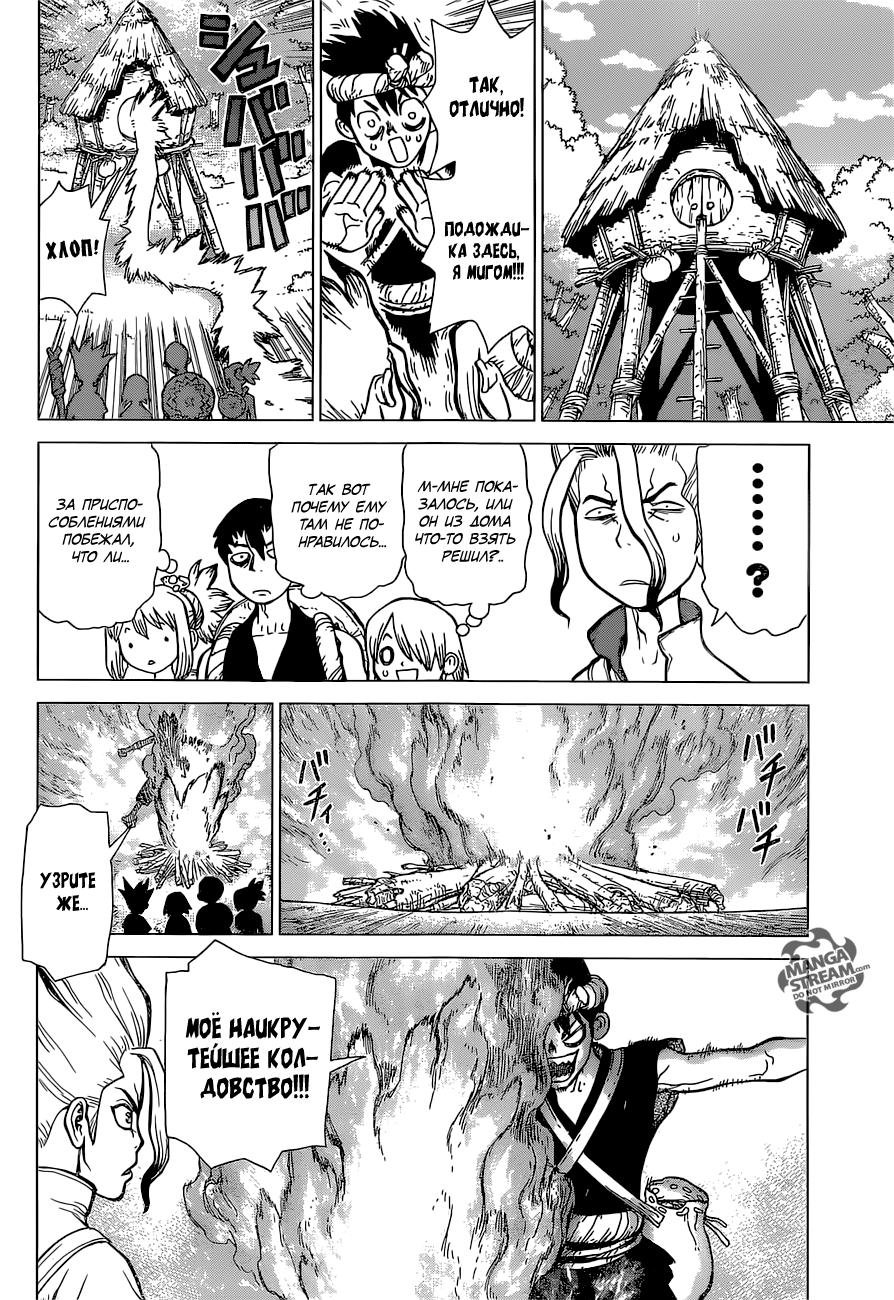 Read Dr. Stone RU Manga Online