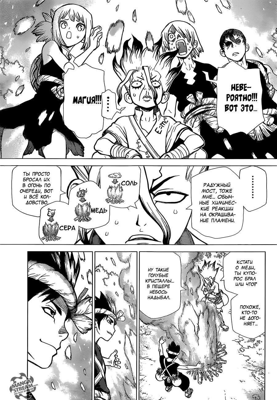 Read Dr. Stone RU Manga Online