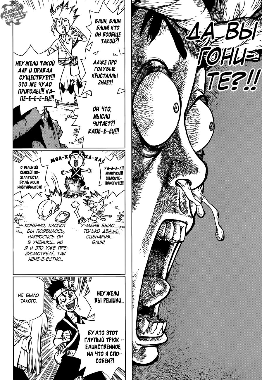 Read Dr. Stone RU Manga Online
