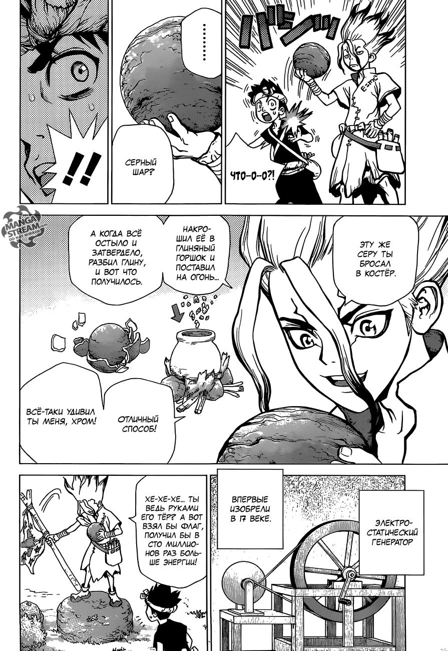 Read Dr. Stone RU Manga Online