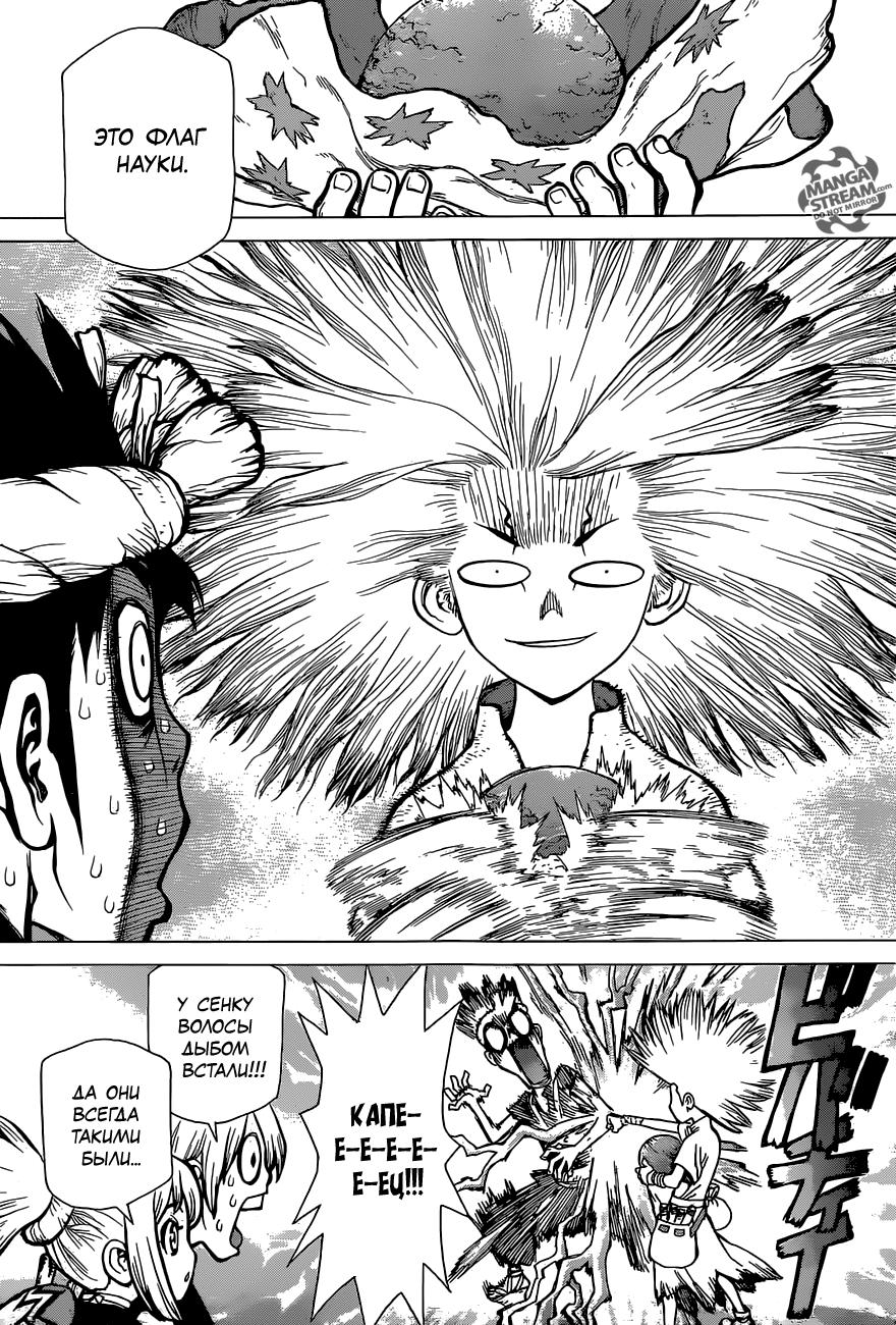 Read Dr. Stone RU Manga Online