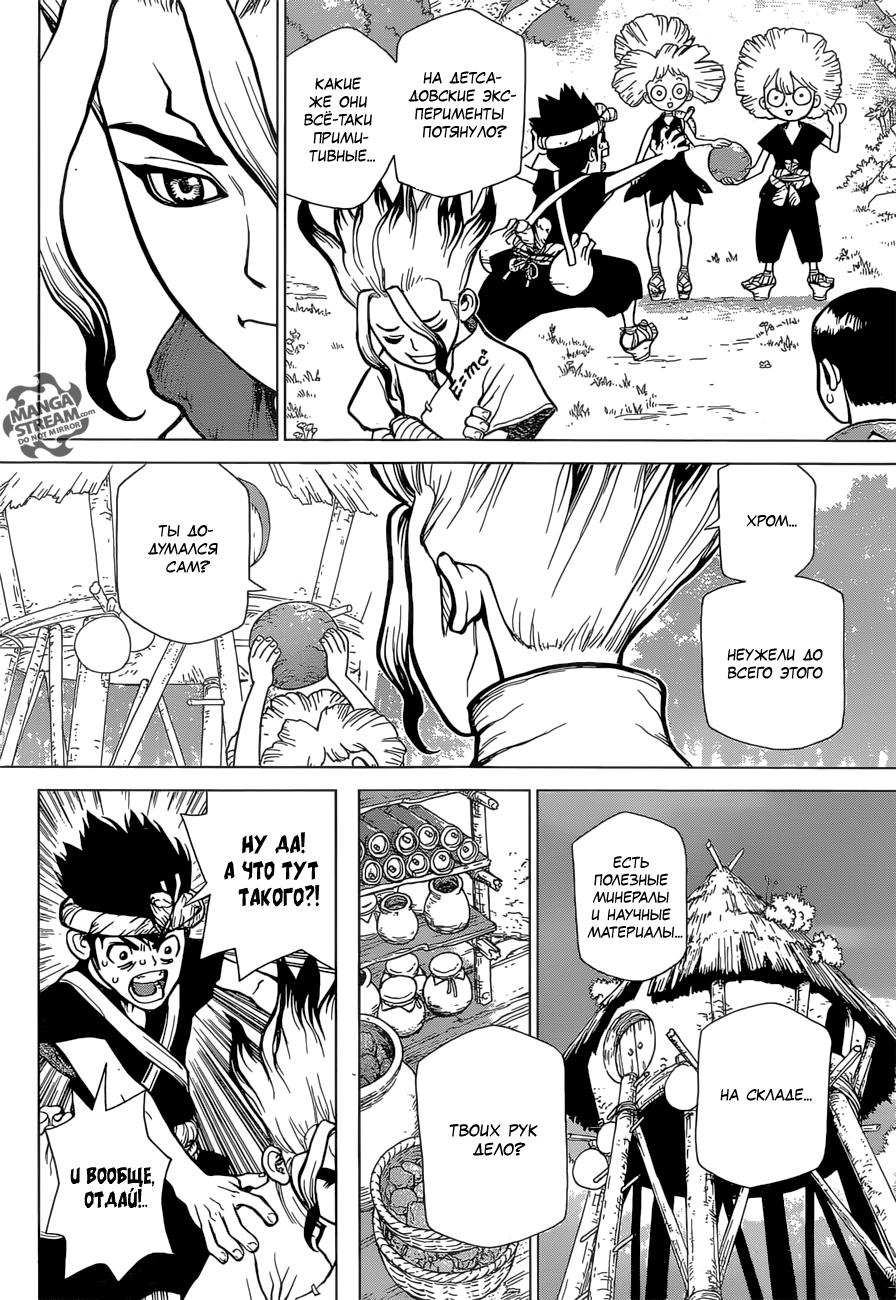 Read Dr. Stone RU Manga Online
