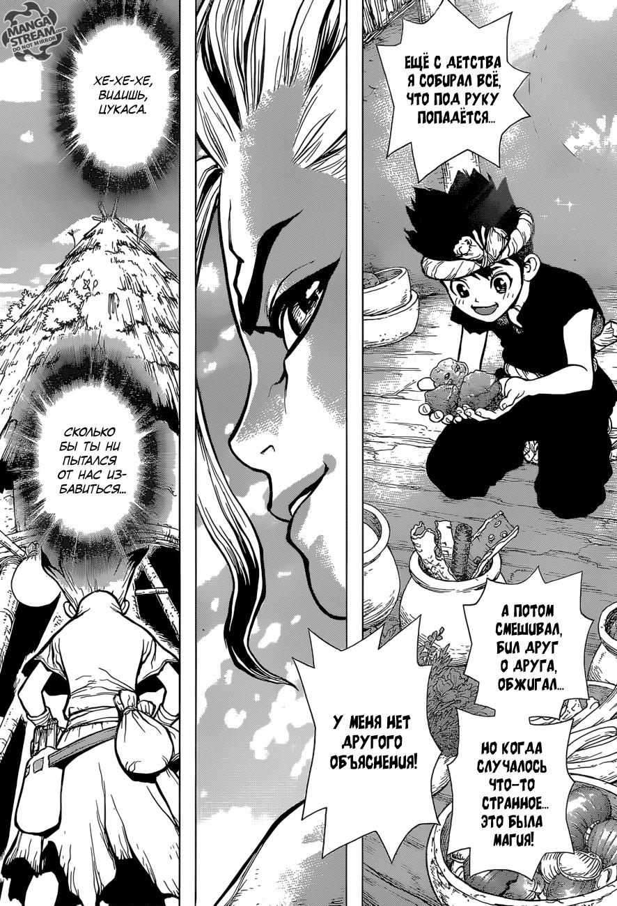 Read Dr. Stone RU Manga Online