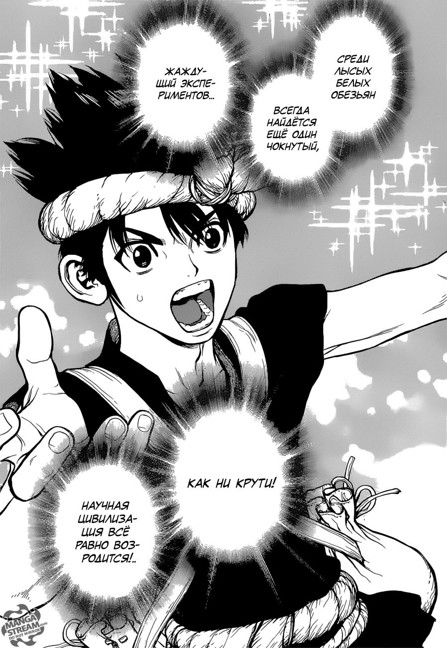 Read Dr. Stone RU Manga Online