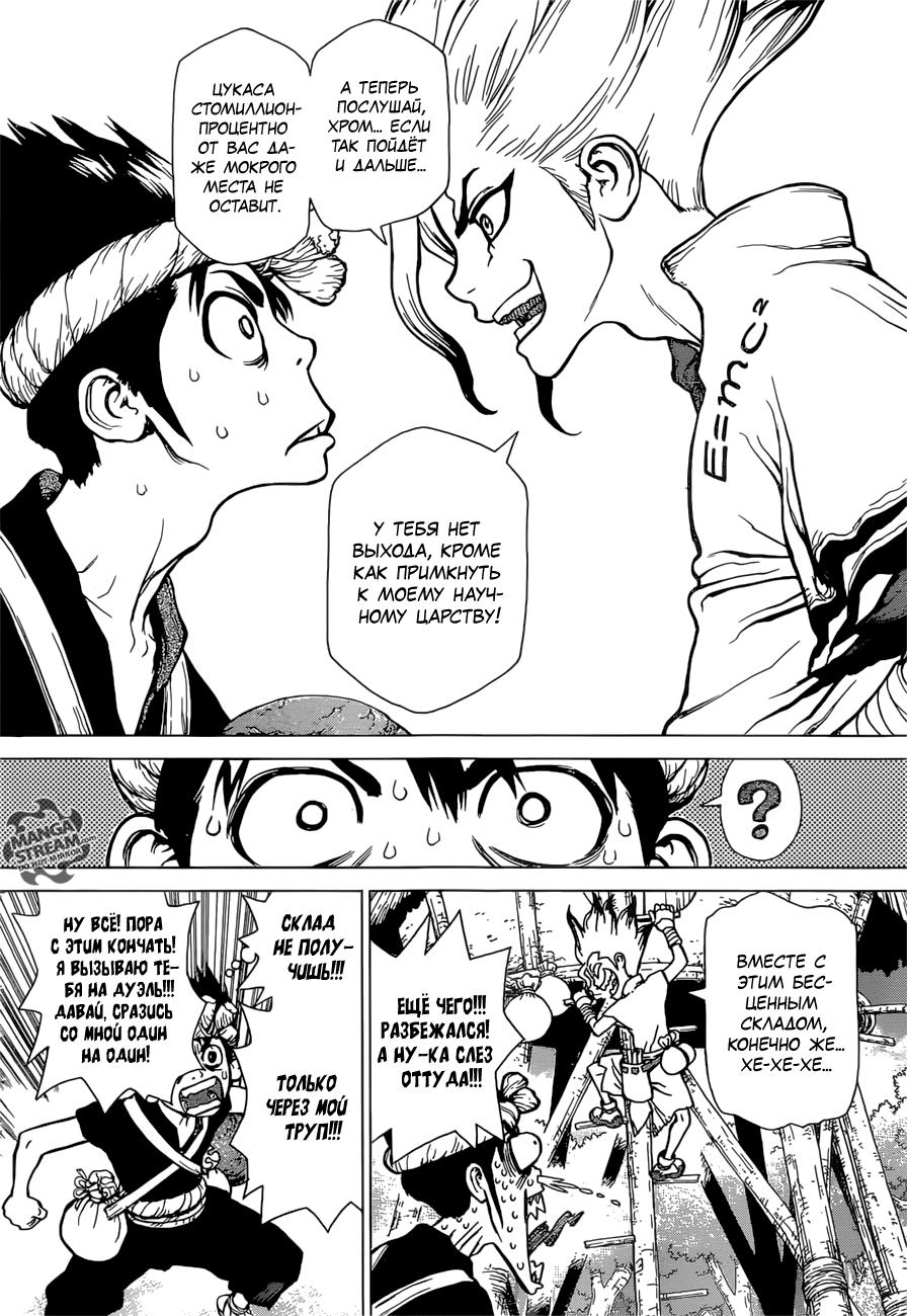 Read Dr. Stone RU Manga Online