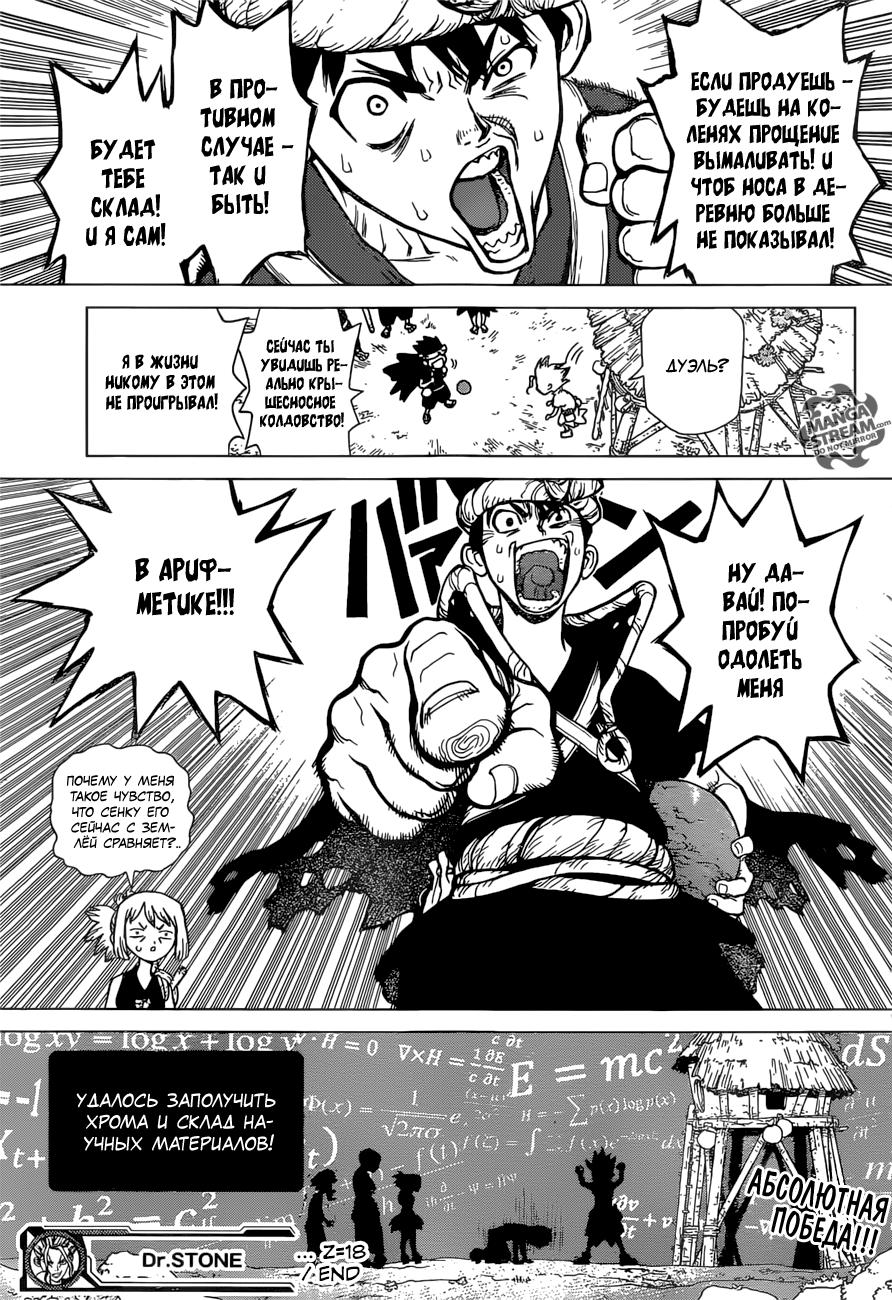 Read Dr. Stone RU Manga Online
