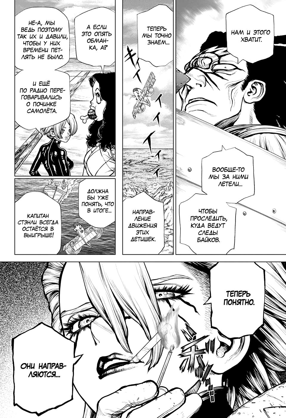 Read Dr. Stone RU Manga Online