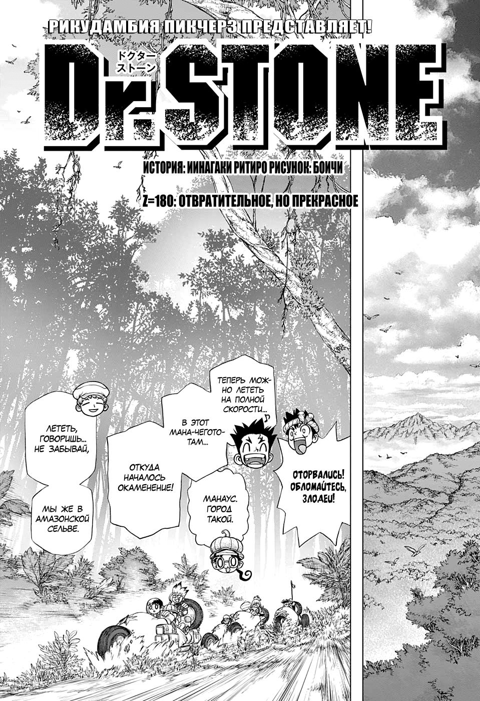 Read Dr. Stone RU Manga Online