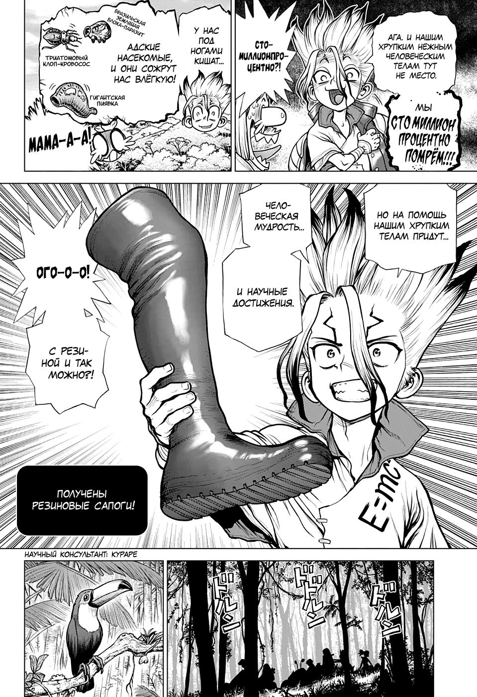 Read Dr. Stone RU Manga Online