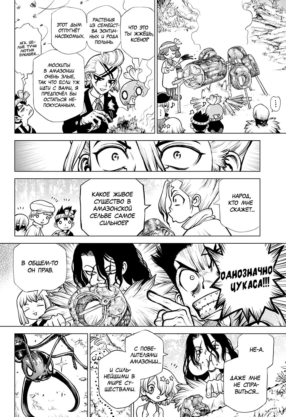 Read Dr. Stone RU Manga Online