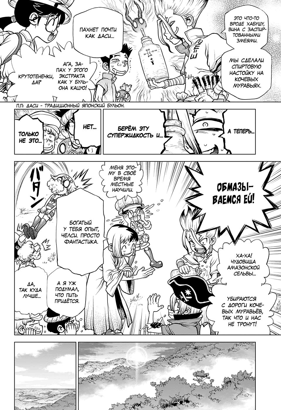 Read Dr. Stone RU Manga Online