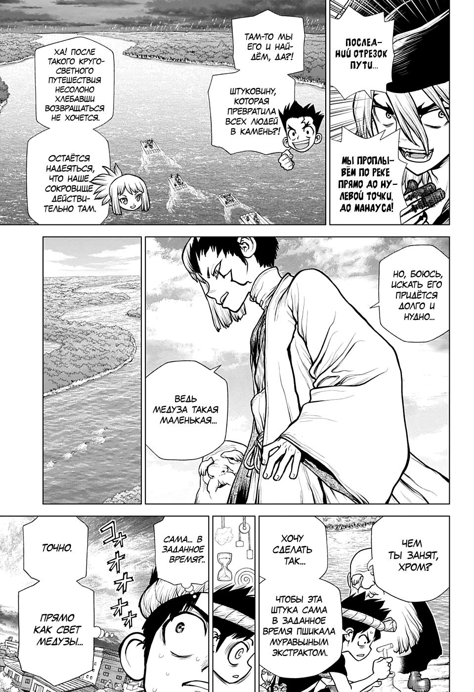 Read Dr. Stone RU Manga Online