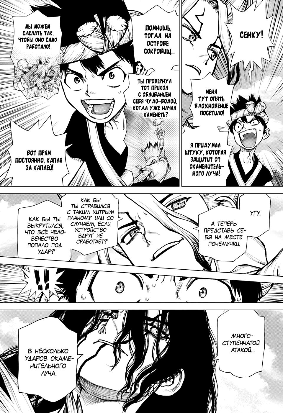 Read Dr. Stone RU Manga Online