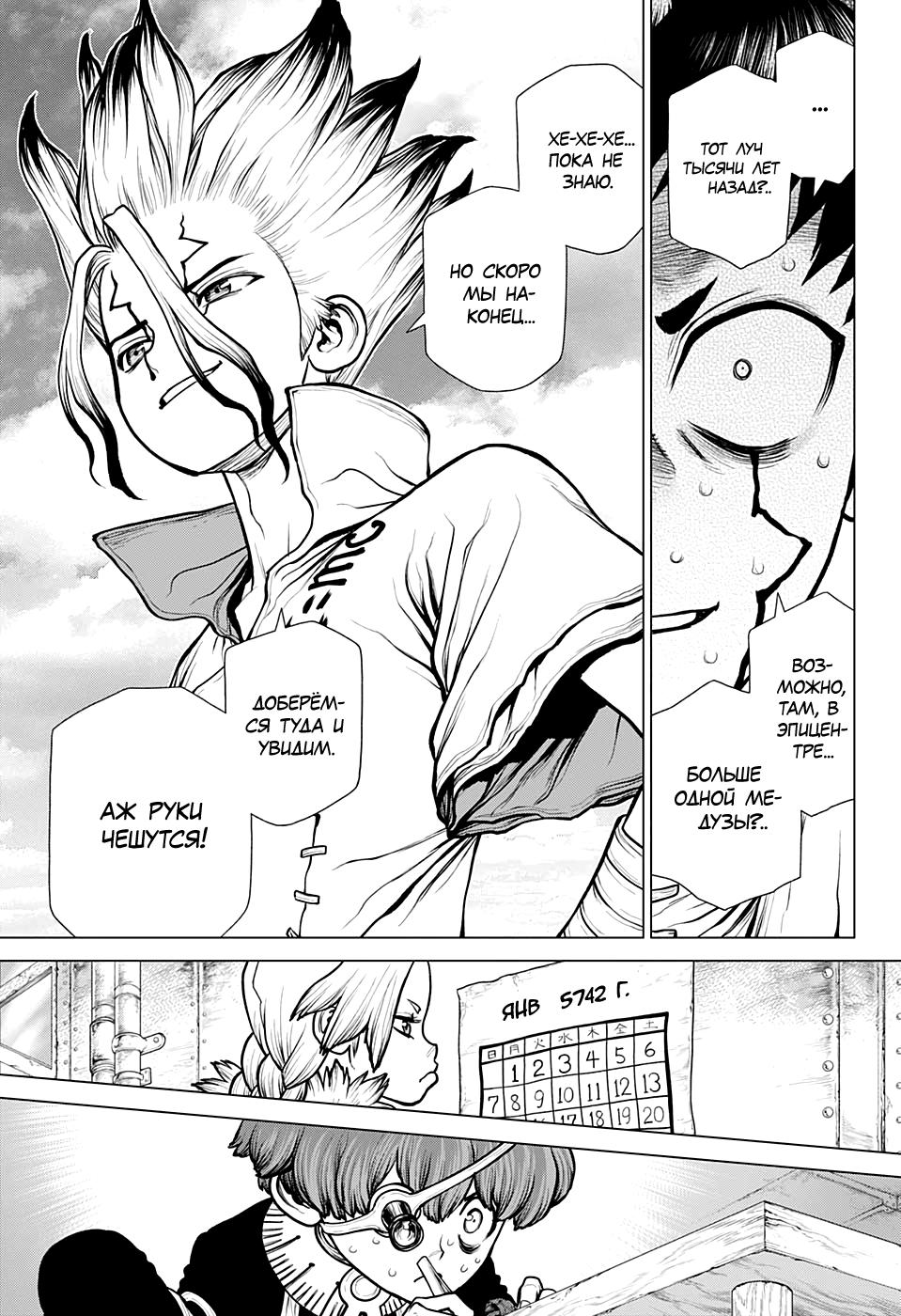 Read Dr. Stone RU Manga Online