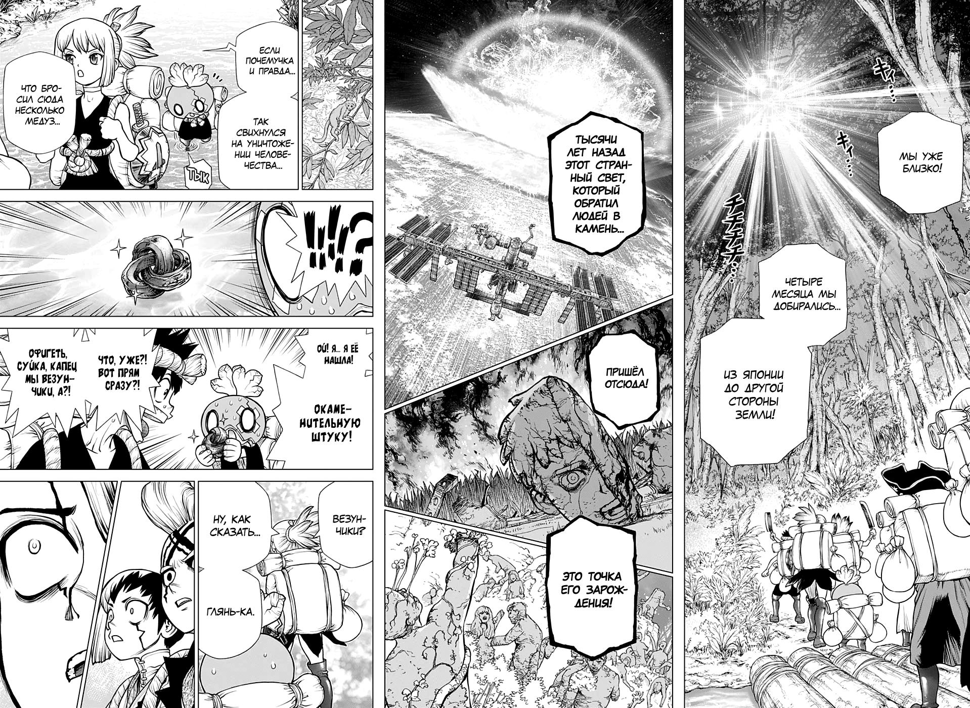 Read Dr. Stone RU Manga Online
