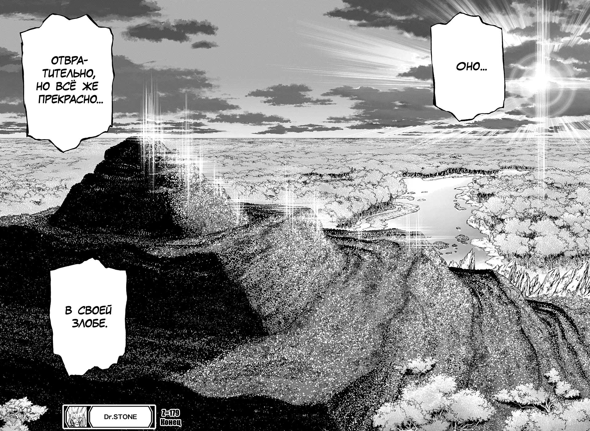 Read Dr. Stone RU Manga Online